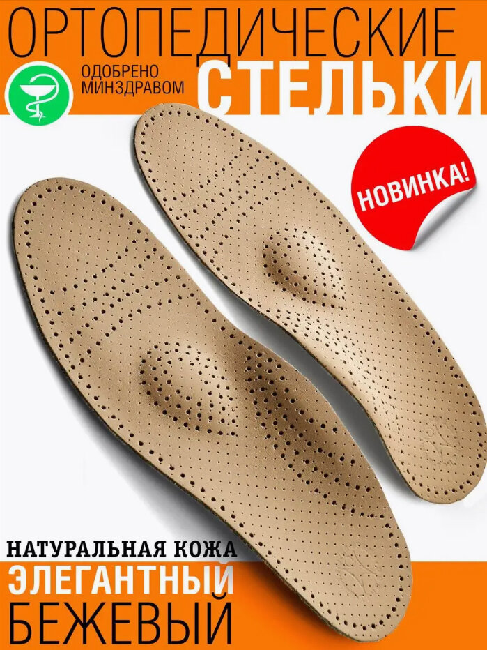 фото Ортопедические стекльки спортивные Sport, для обуви (38)
