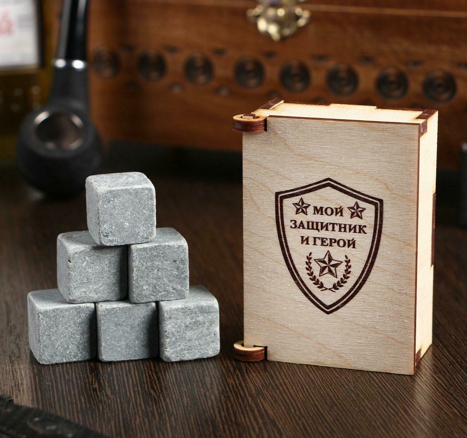 Камни для виски "Мой защитник", в шкатулке, 6 шт 3285815
