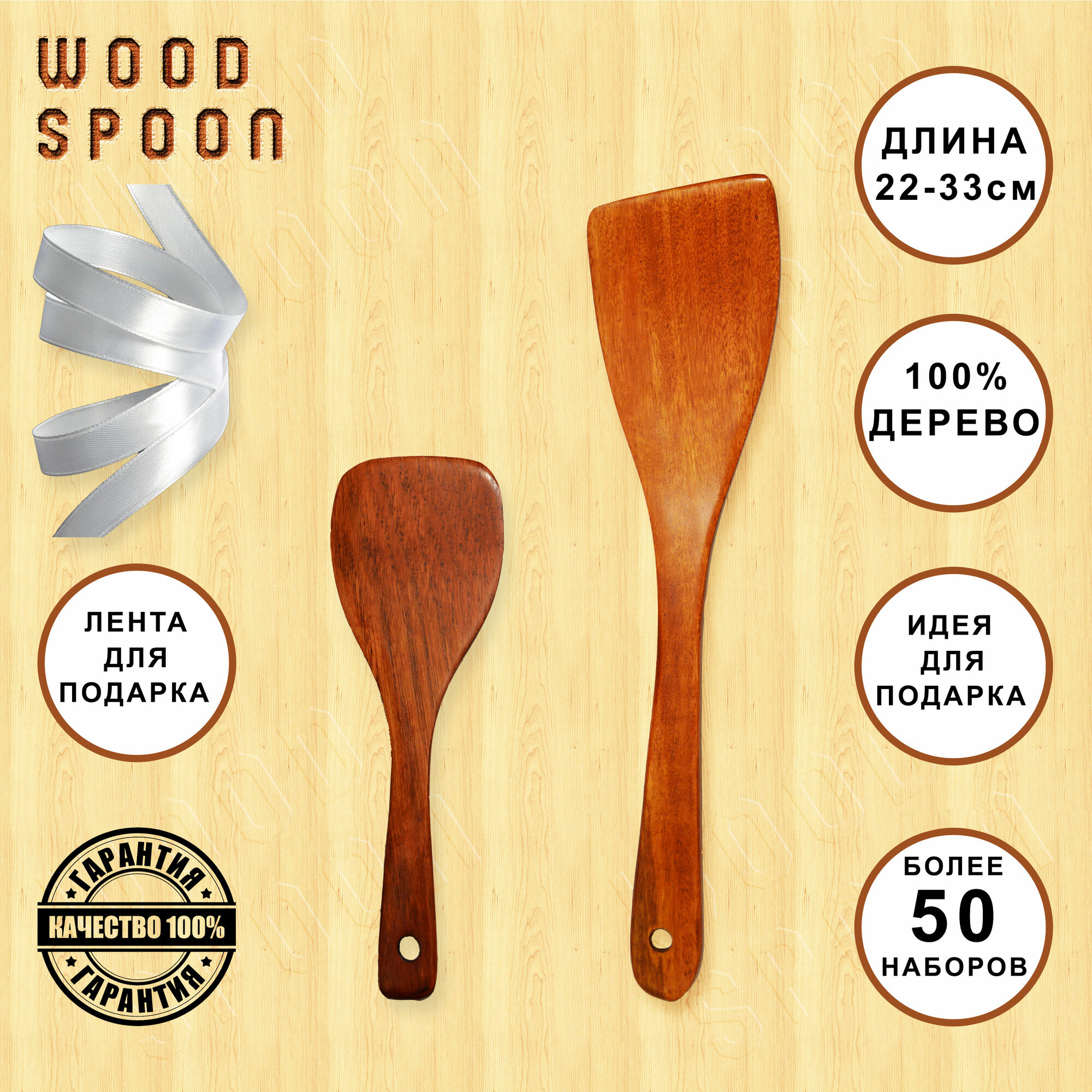 Набор кухонной навески деревянный, лопатка кухонная кулинарная 22 см - 1 шт, лопатка кухонная кулинарная 33 см - 1 шт