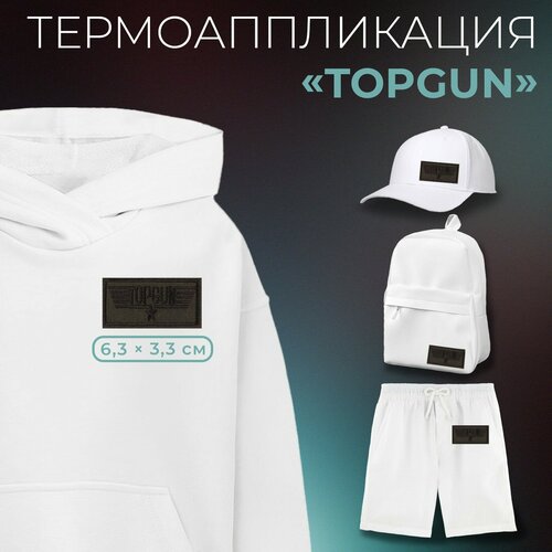 Термоаппликация Topgun 63 33 см цвет хаки 10шт 466₽