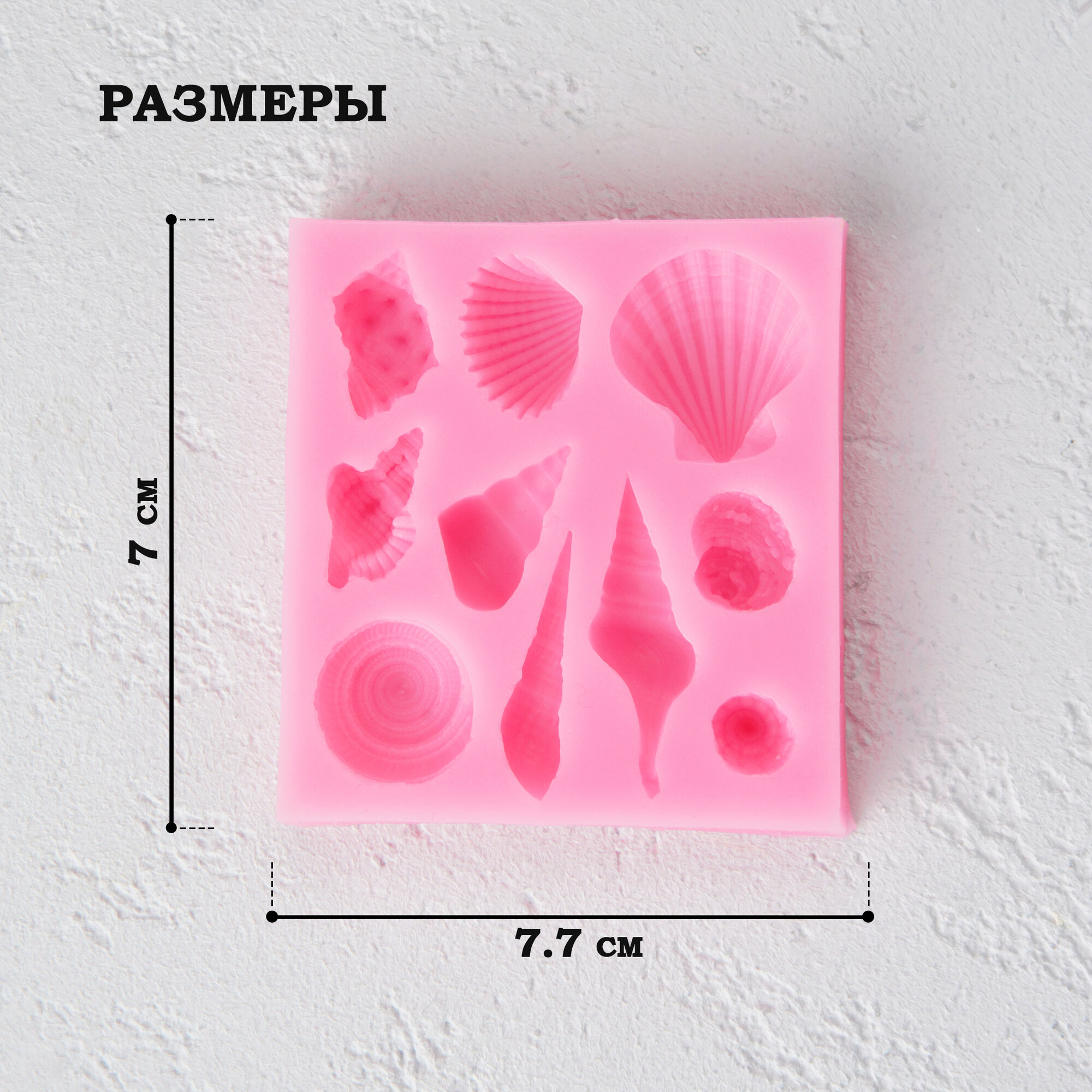 Силиконовый молд SKYPHOS «Ракушки», 7,7×7×1,5 см, цвет микс