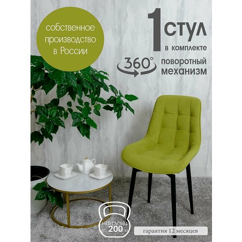 фото Стул кухонный поворотный 1 шт, салатовый русский стул