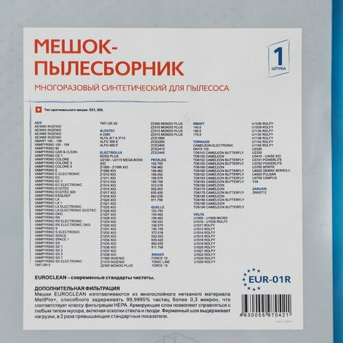 Мешок-пылесборник EUR-01R Euroclean многоразовый для пылесоса комплект из 3 шт 3235₽