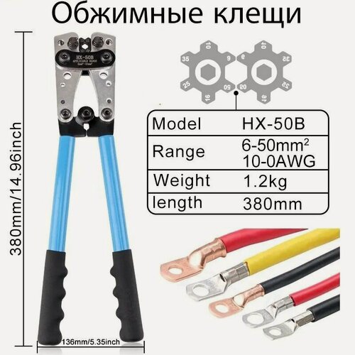 Изображение товара Обжимные клещи для наконечников HX-50B инструмент для обжима кабеля пресс клещи HX-50B