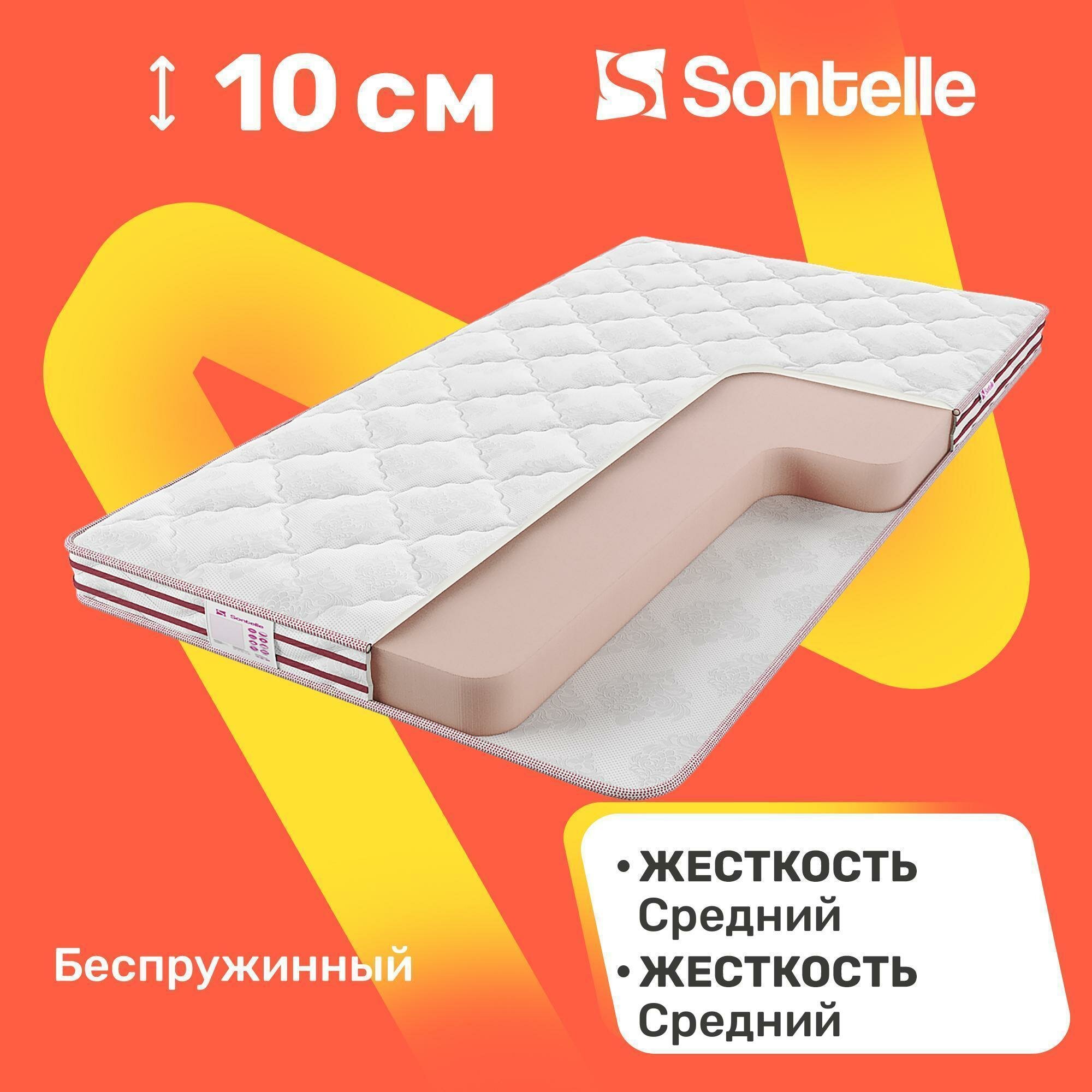 Матрас беспружинный Sontelle Roll Up 10 200x190