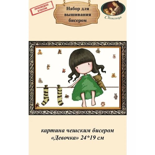 Набор для вышивания чешским бисером творчества Светлица картина Девочка 2419см 1187₽