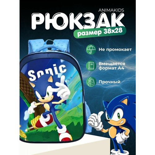 Рюкзак AnimaKids Sonic, Соник