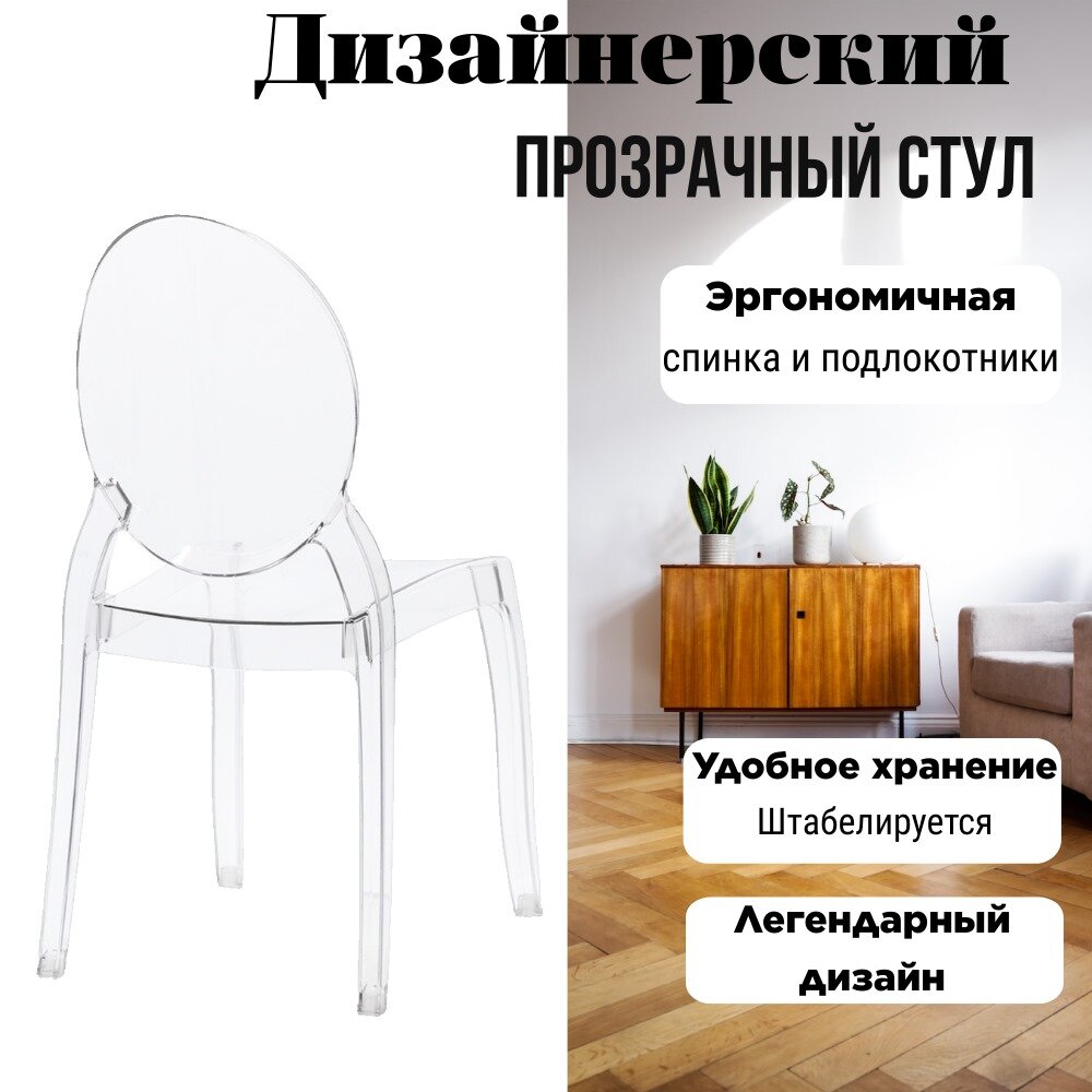 фото Прозрачный стул Victoria Ghost