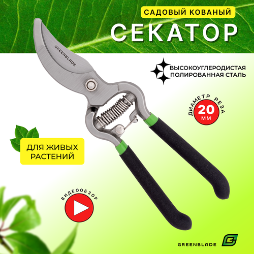Секатор для сада и огорода кованый