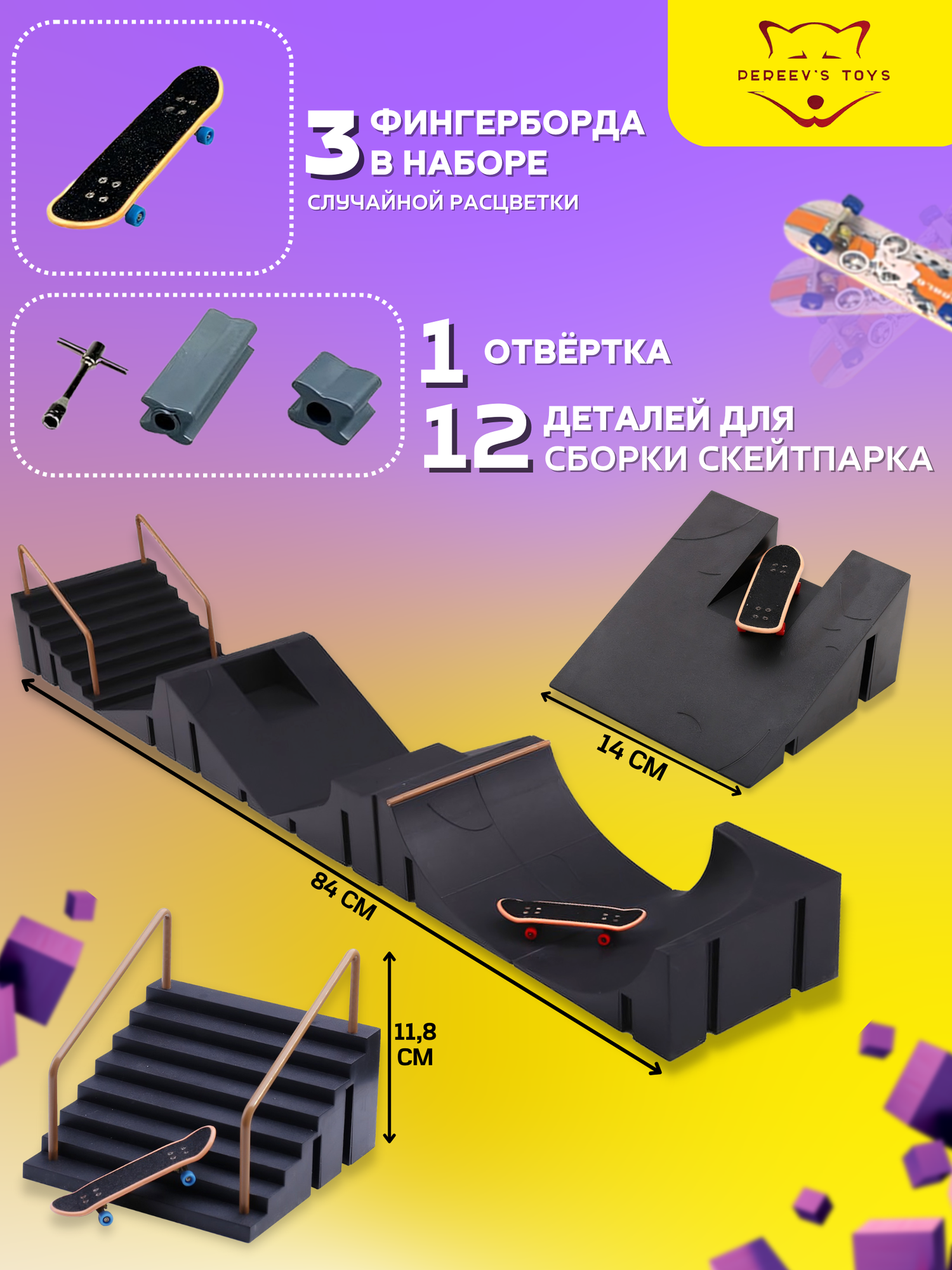 Фингерпарк - набор для создания собственного скейтпарка (фингерборды в комплекте) — фото 1