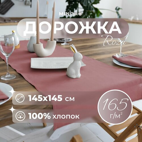 Дорожка для стола MINOKO Cotton Roza 50х145 см хлопок 100 800₽