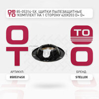 щитки пылезащитные !комплект на 1 сторону 420x203 d= D= h=85\Frue /SMB С1   ...