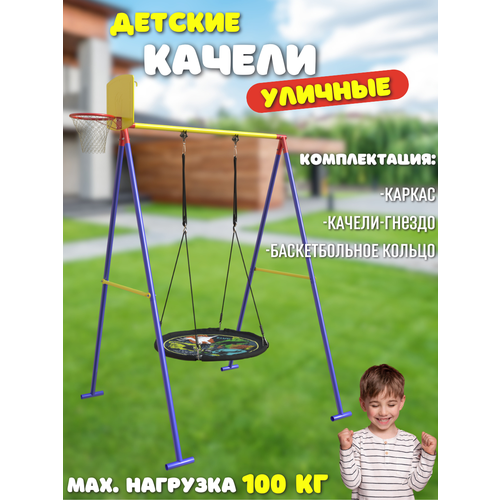 Уличные качели для детей SPORTLIM Dream 14490₽