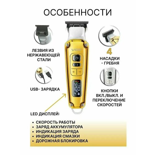 Машинка для стрижки волос VGR V-931 золотой 189300₽