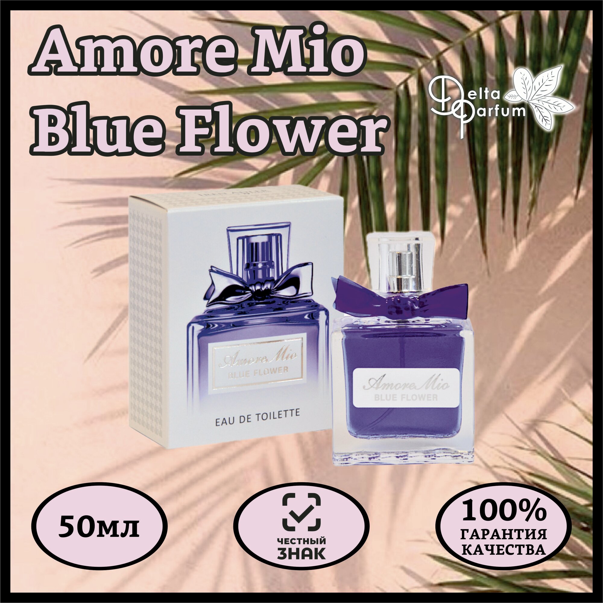 TODAY PARFUM  Delta parfum  Туалетная вода женская Amore Mio Blue Flower