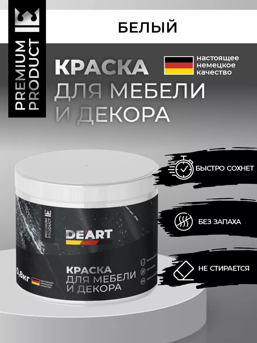 Меловая краска для мебели и дерева без запаха, белый, 800мл