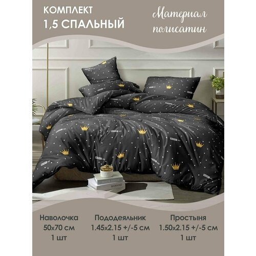 Комплект постельного белья 1,5 спальный