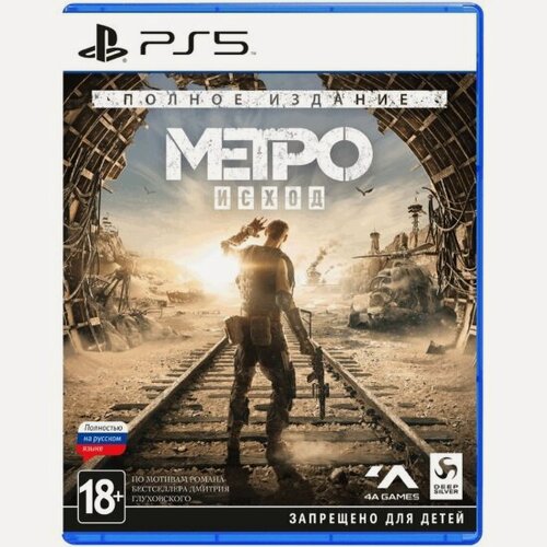 Изображение товара Игра PS5 Metro Exodus Complete Edition для