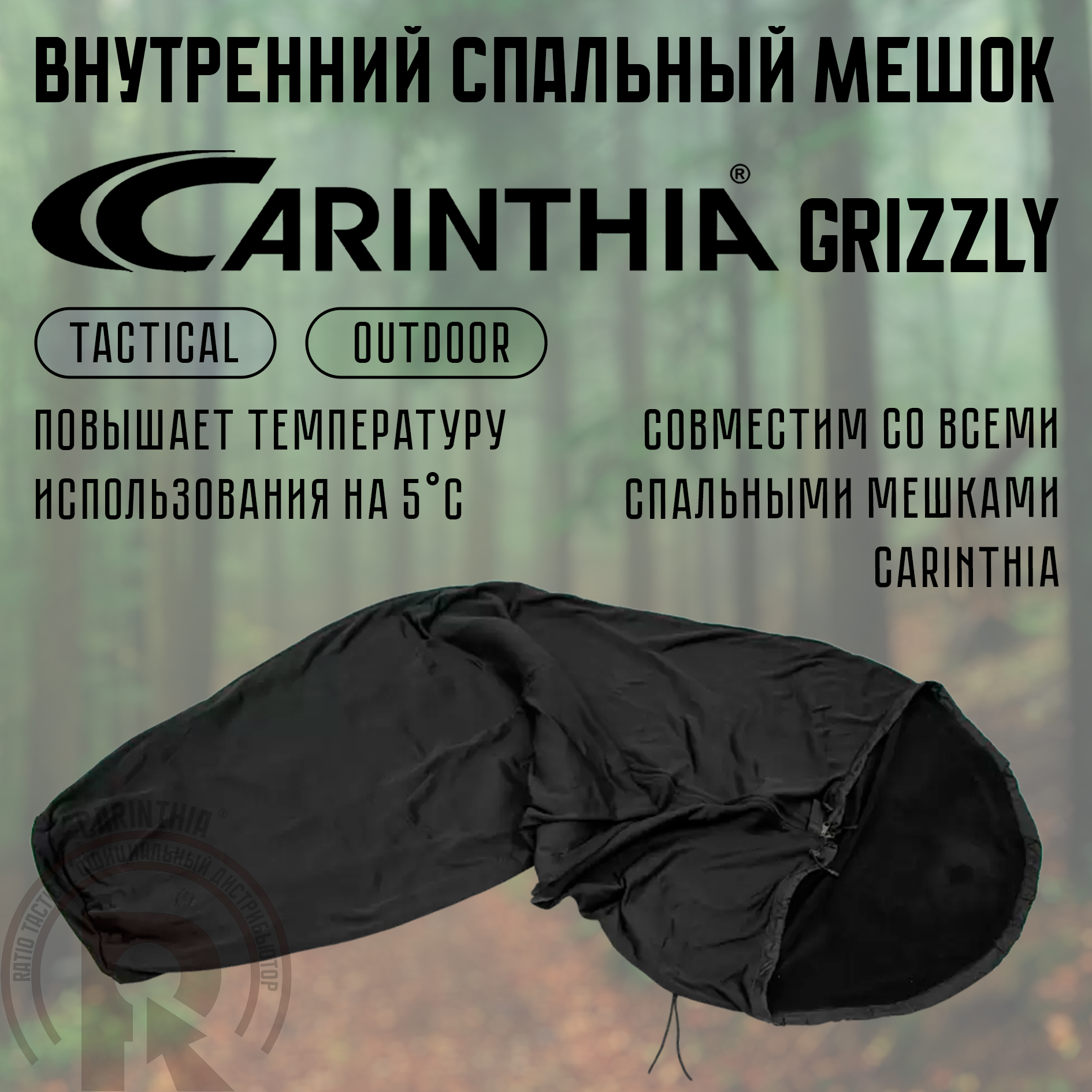 Флисовый Спальный Мешок (вкладыш) Carinthia Grizzly, цвет черный