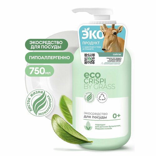Средство для мытья посуды детской посуды игрушек ЭКО 750 мл CRISPI by GRASS 125721 544₽