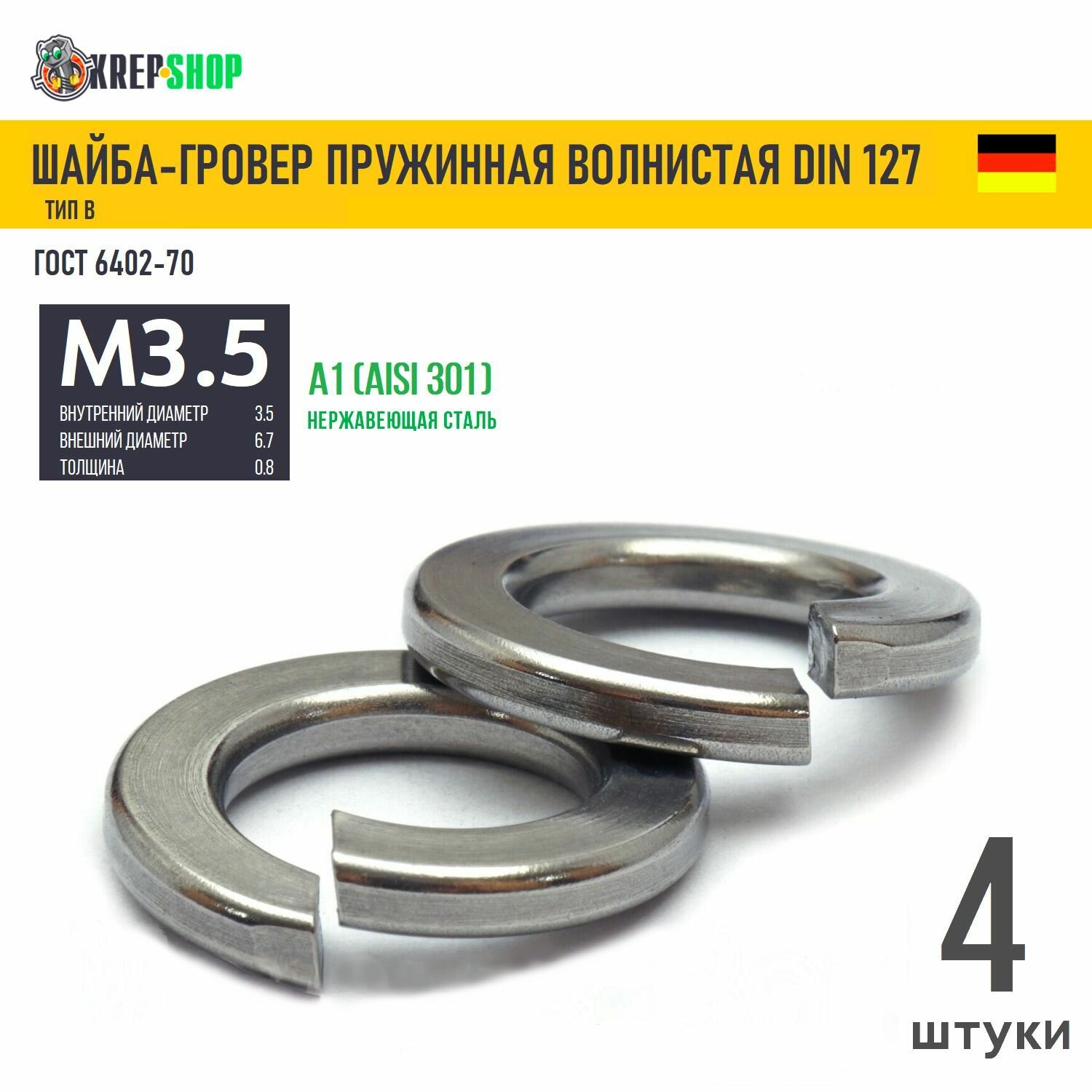 Шайба-гровер Ф3,5(M3,5) нерж. А1 DIN 127B, 4 шт
