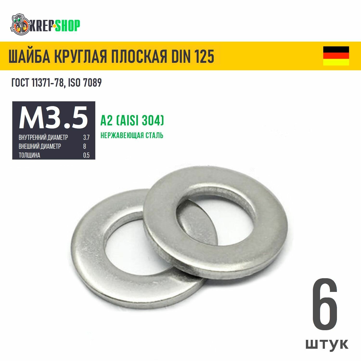 Шайба Ф37(М35) пл. нерж. А2 DIN 125 6шт