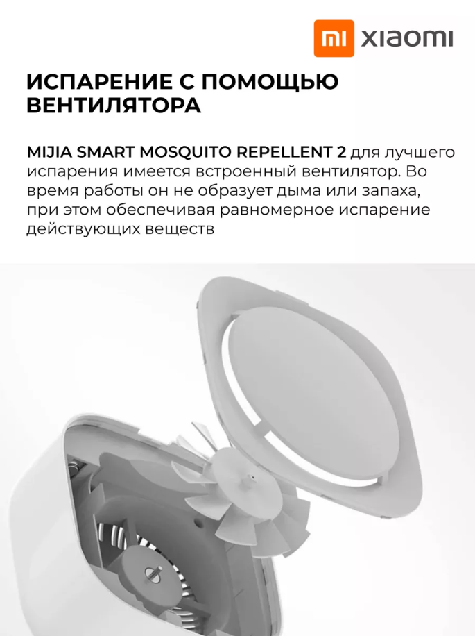 Умный фумигатор Mijia Mosquito Repellent 2 (WX10XM) — фото 1