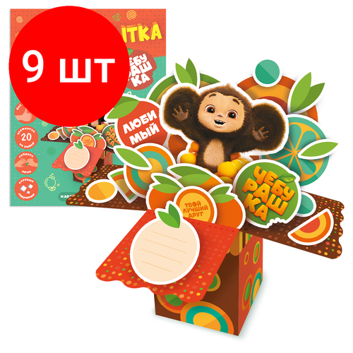 Комплект 9 шт Набор для творчества геодом 3D-открытка своими руками Чебурашка 3099₽