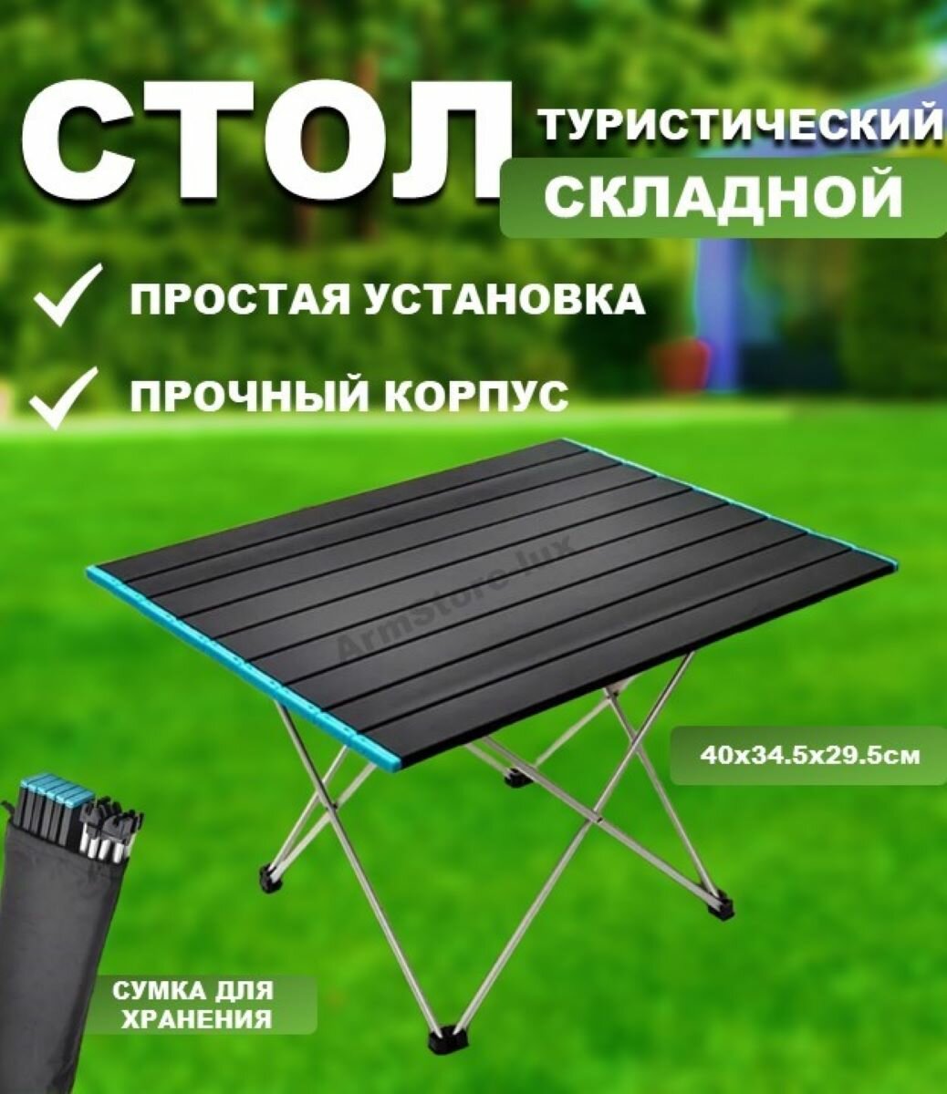 фото Стол туристический складной маленький
