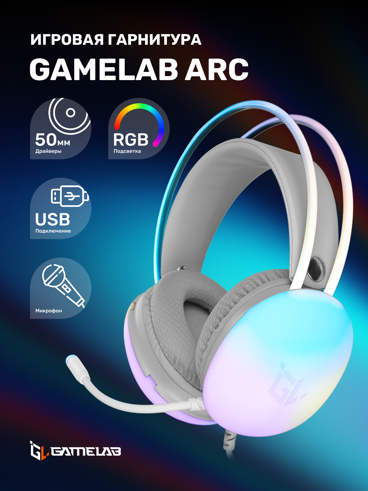 Гарнитура Gamelab Arc