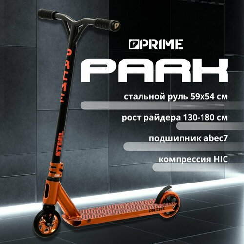 Самокат PRIME STREET - PARK