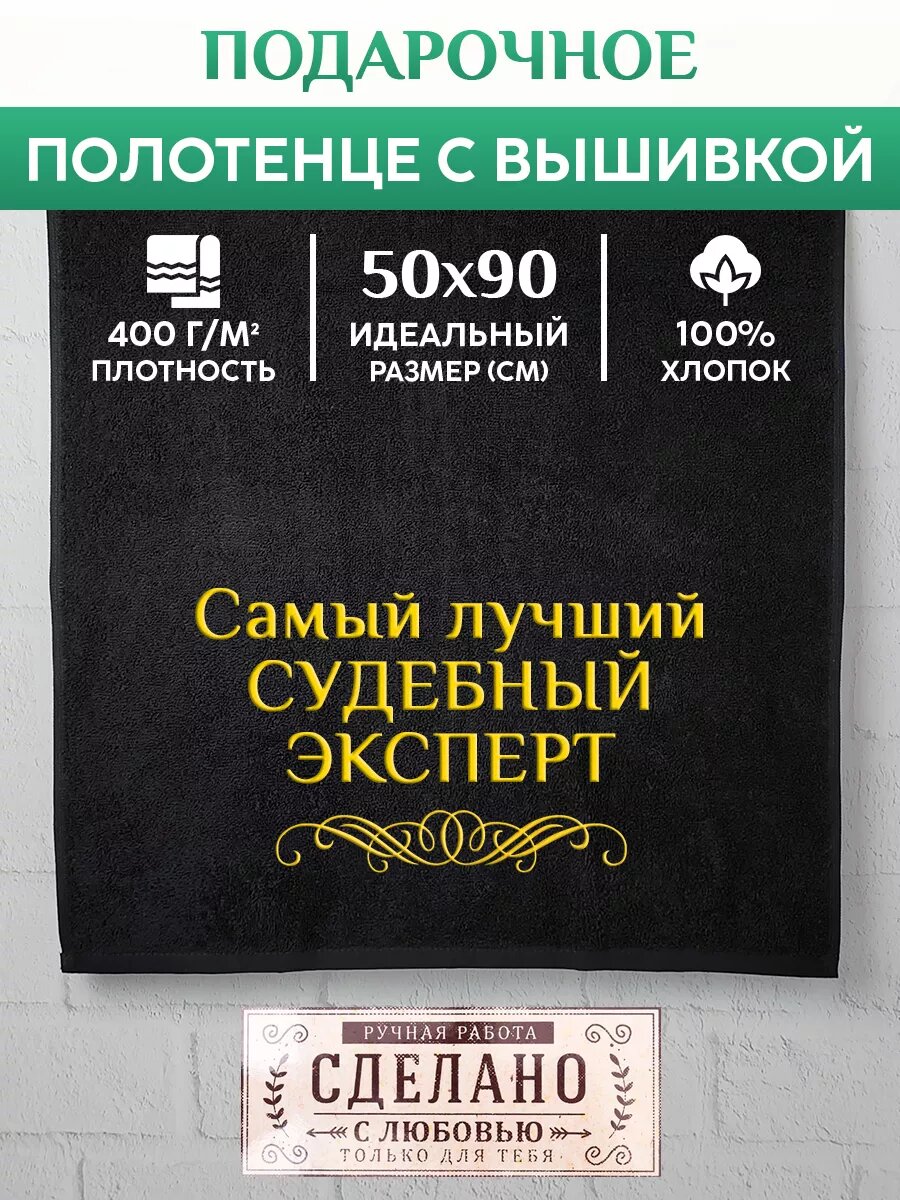 Полотенце банное  махровое Судебный эксперт