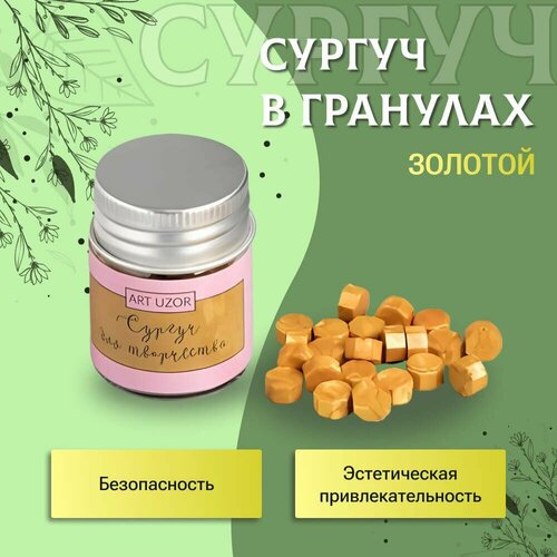 Сургуч в гранулах в баночке Восьмигранник Золотой 9 гр 4,5х3х3 см