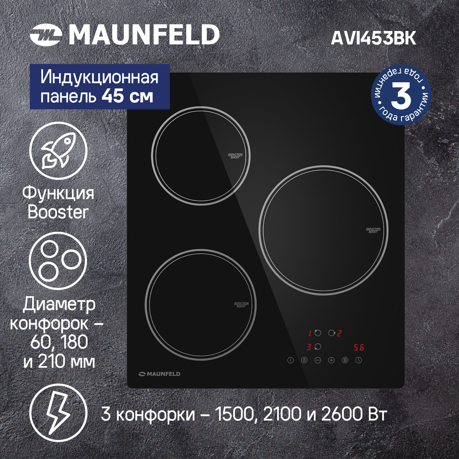 фото Индукционная варочная панель MAUNFELD AVI453BK