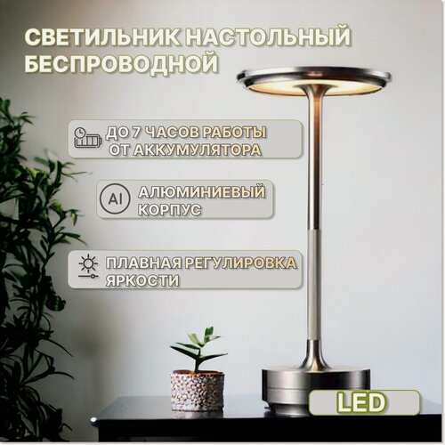 Изображение товара Светильник настольный беспроводной светодиодный, цвет серебро