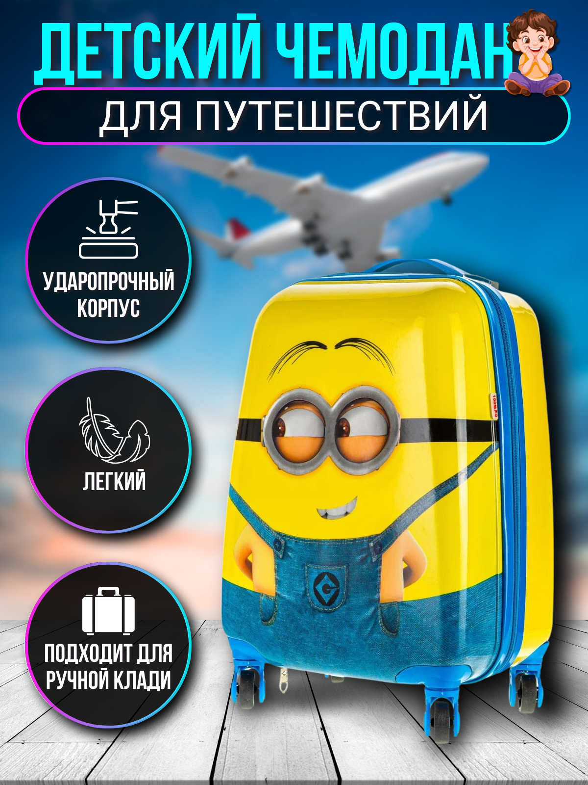 Детский чемодан...