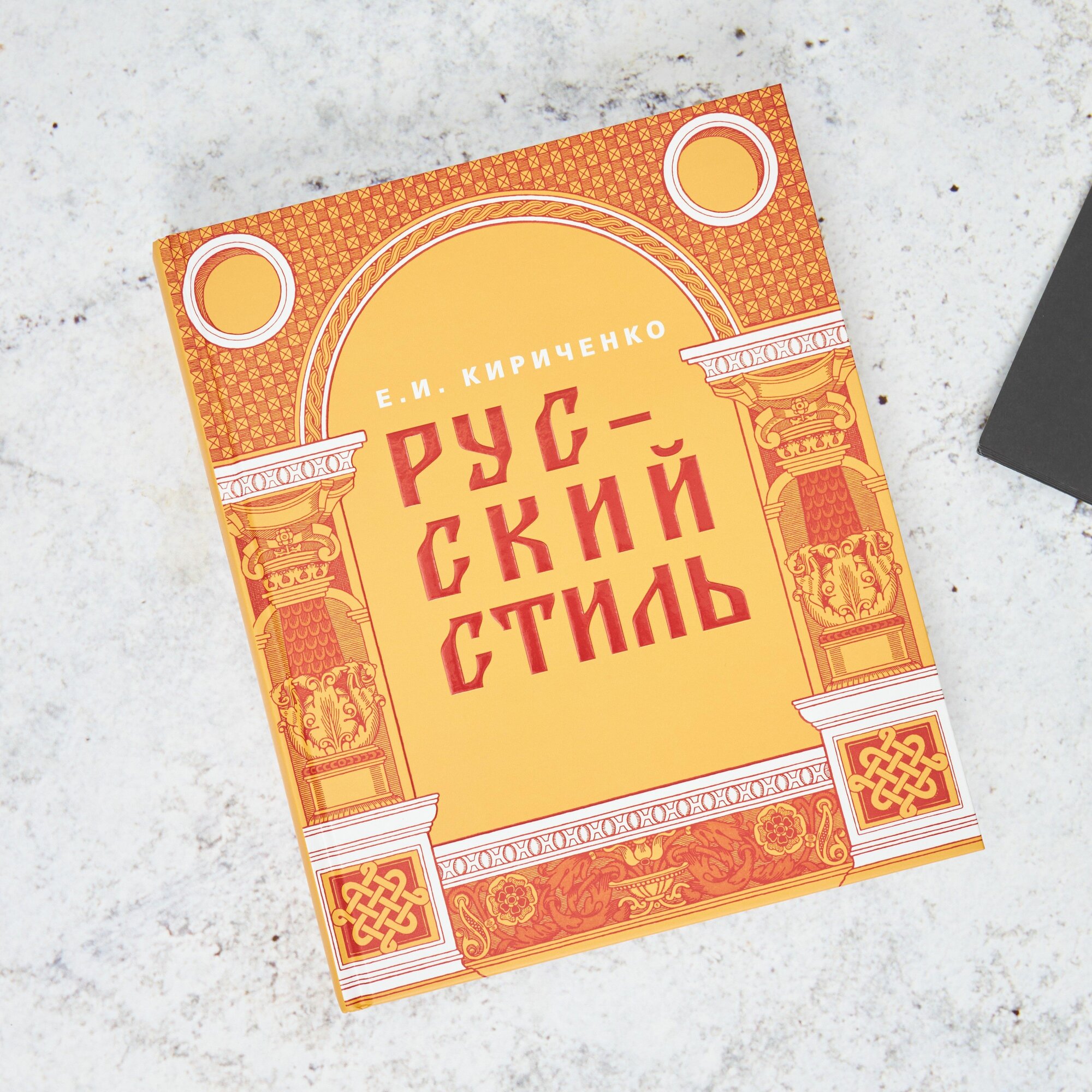 Русский стиль. Поиски выражения национальной самобытности. Народность и национальность. Традиции древнерусского и народного искусства в русском искусстве XVIII начала XX века