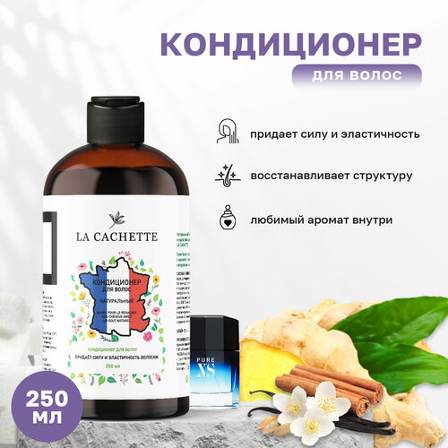 Кондиционер для волос La Cachette M110 Pure XS, 250 мл