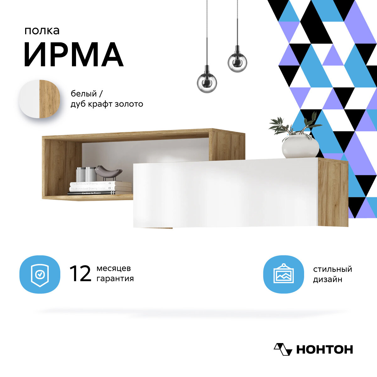 фото Полка Нонтон Ирма белая / дуб крафт золото 140.2x33x47.2 см