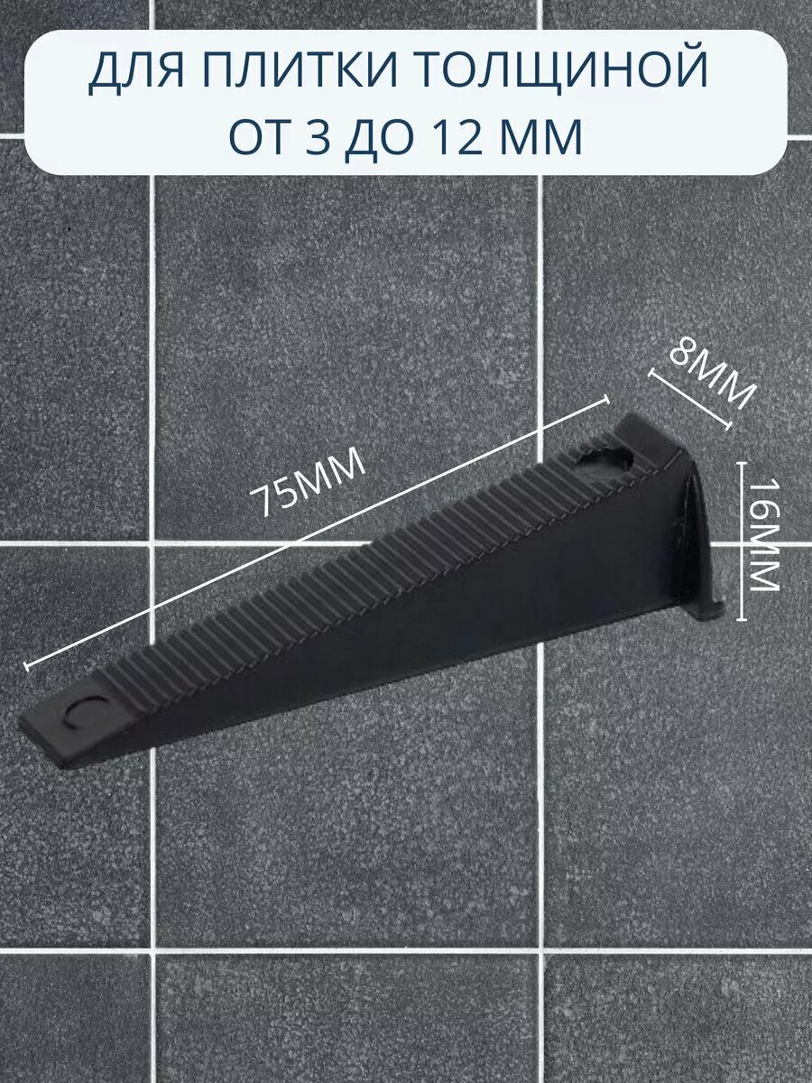 Система выравнивания плитки Plitonit SVP-PROFI, клин, 100 штук, ширина шва 4 мм — фото 1