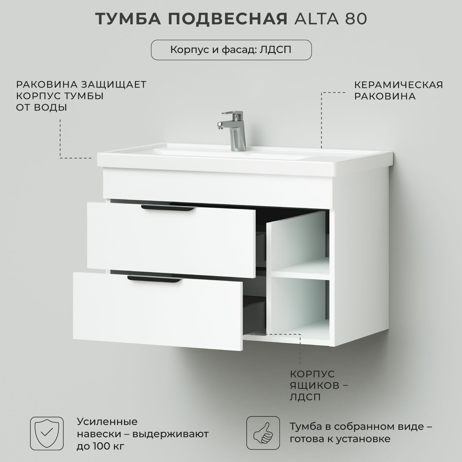 Тумба с раковиной в ванную, тумба для ванной Итана Alta 80 810х453х540 подвесная левая Белый Скандинавский — фото 1