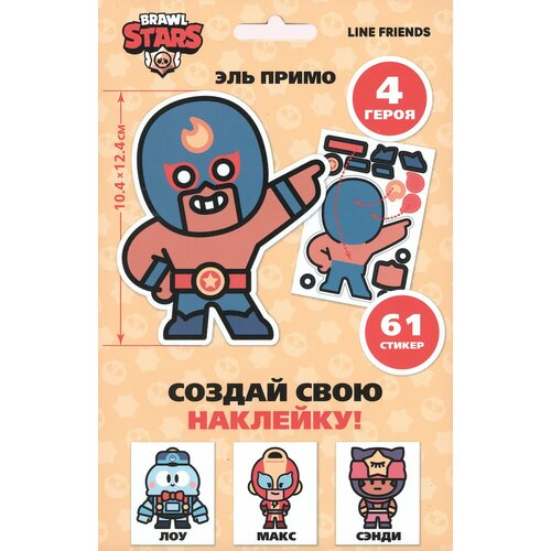 Набор Brawl Stars Создай свою наклейку 424₽