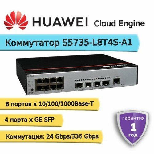 Коммутатор Huawei S5735-L8T4S-A1 35900₽