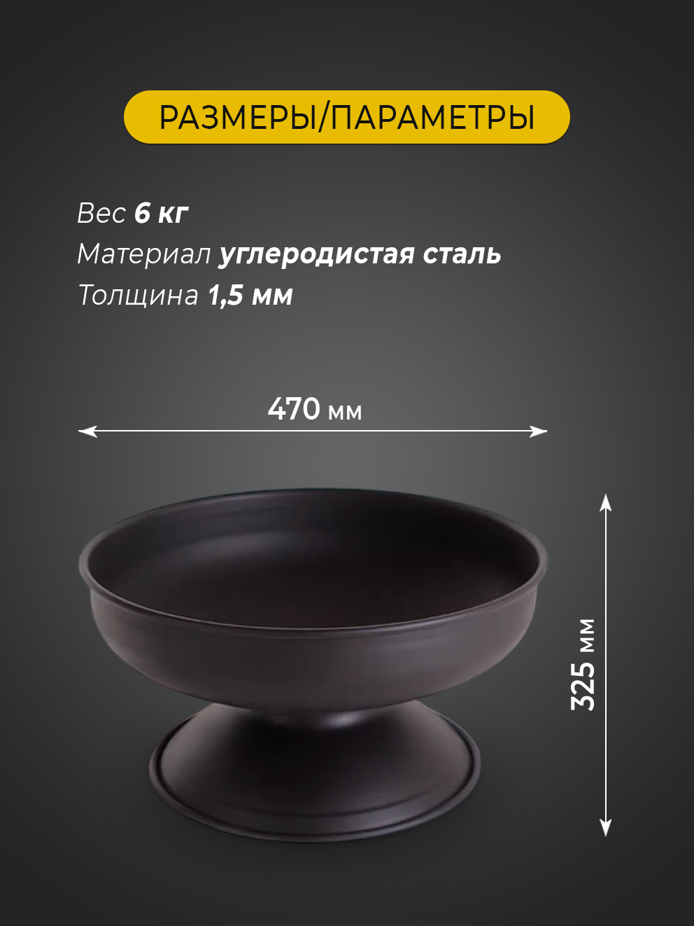 Изображение Костровая чаша (мангал) съемные держатели углеродистая сталь, диаметр 47см