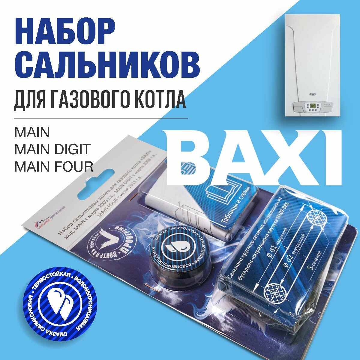 фото Ремкомплект настенного котла BAXI MAIN, -FOUR, -DIGIT