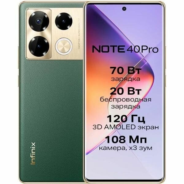 Смартфон Infinix Note 40 Pro, Android 14, 8ГБ/256ГБ, AMOLED, 3 камеры, зелёный