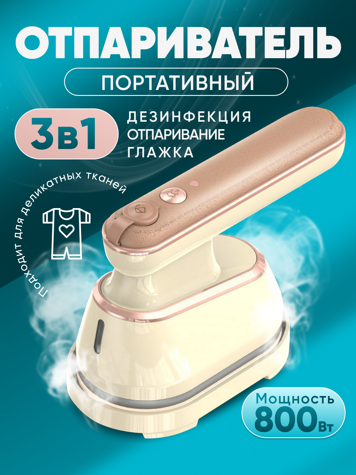 фото Отпариватель ручной для одежды вертикальный утюг