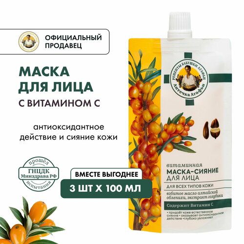 Набор витаминная маска-сияние Рецепты бабушки Агафьи Аптечка Агафьи для лица для всех типов кожи, 3 штуки х 100 мл