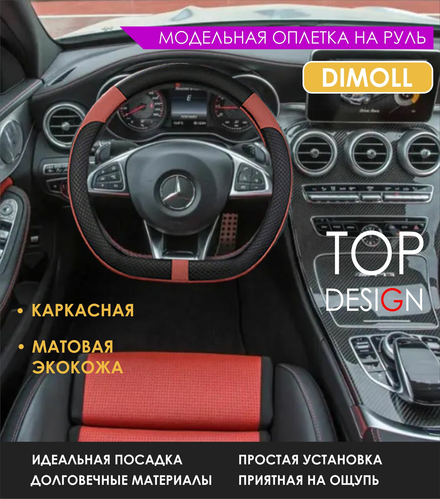 Оплетка Mercedes GLS AMG X167 2019 - н. в. / Чехол на руль экокожа черный с бордовой вставкой (D-образный)