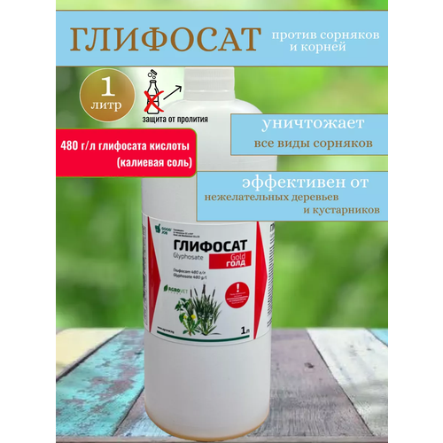 Глифосат средство от сорняков гербицид